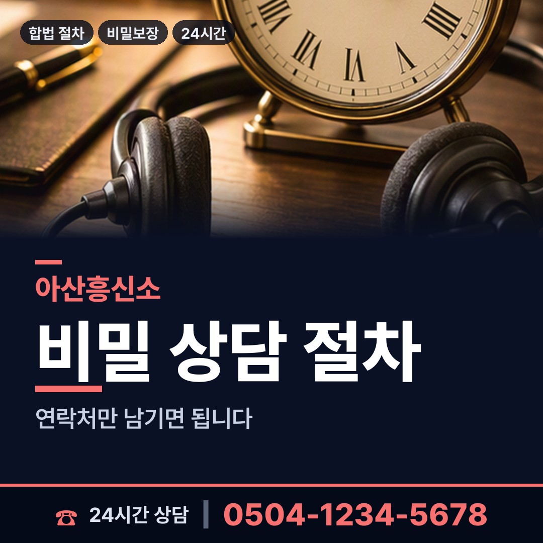 아산 인주면 채무자추적 상담 안내