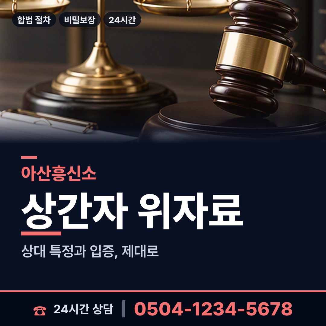 아산 인주면 사설탐정 상담 안내