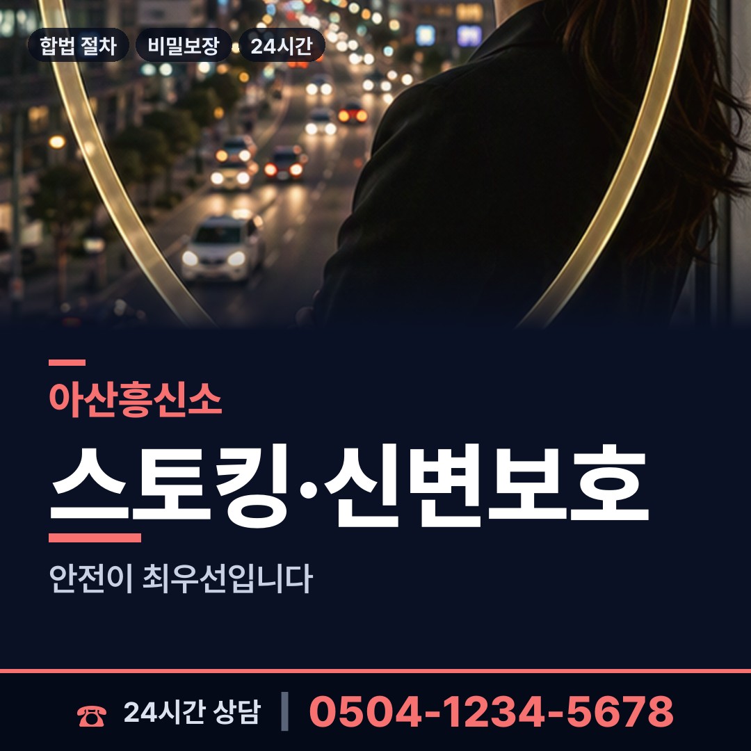 아산 인주면 탐정가격 상담 안내